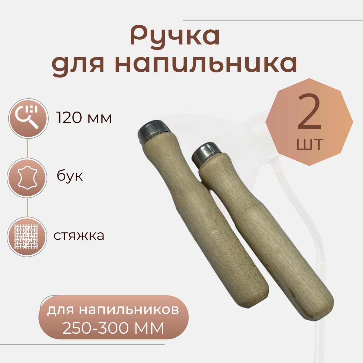 Ручка напильника 120 мм 2шт