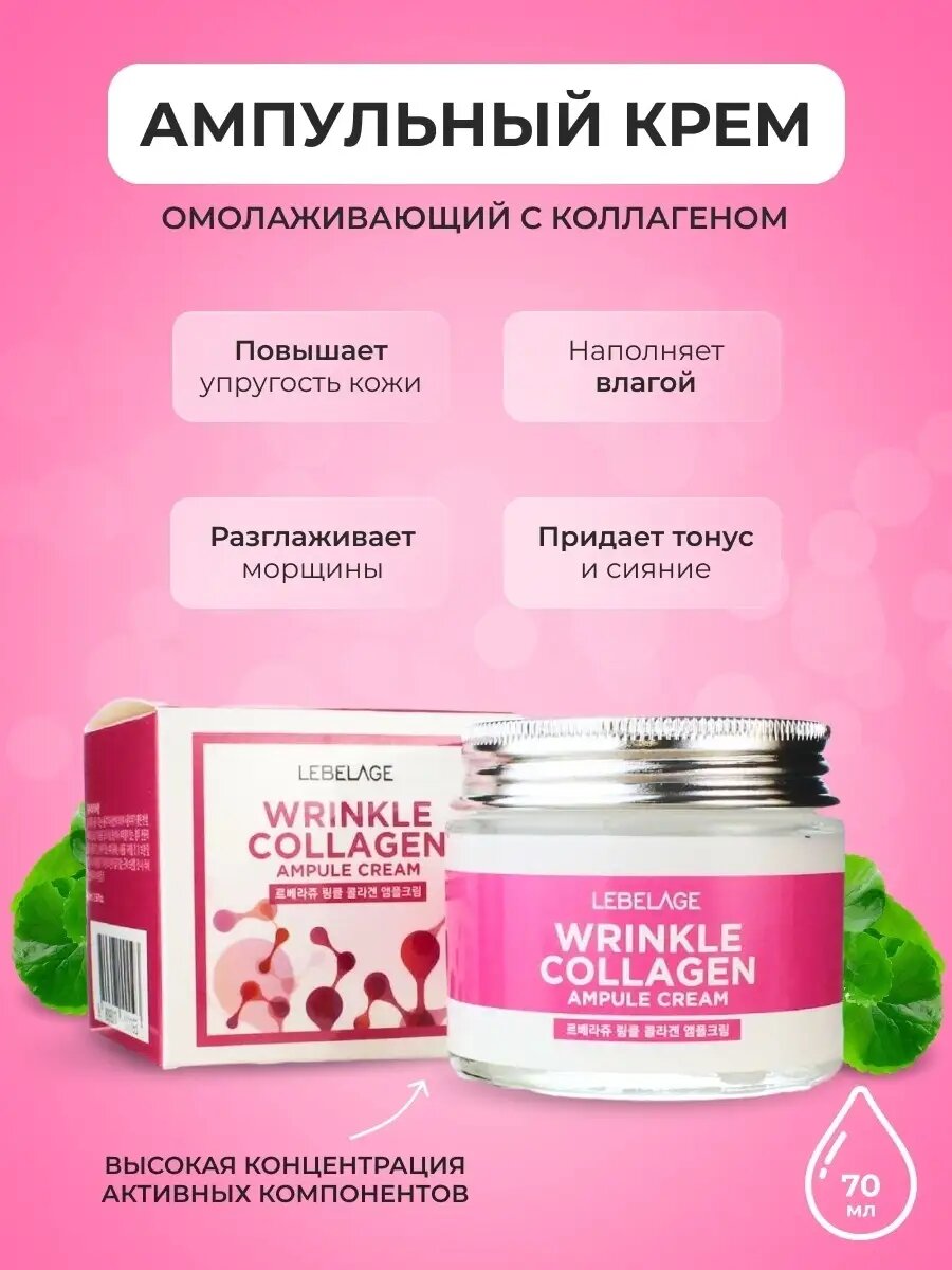 Крем для лица ампульный