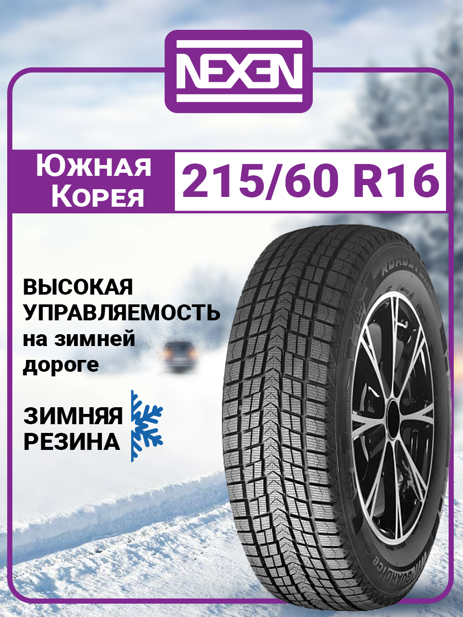 Шины зимние автомобильные Nexen Winguard Ice 3 215/60 R16 99T XL