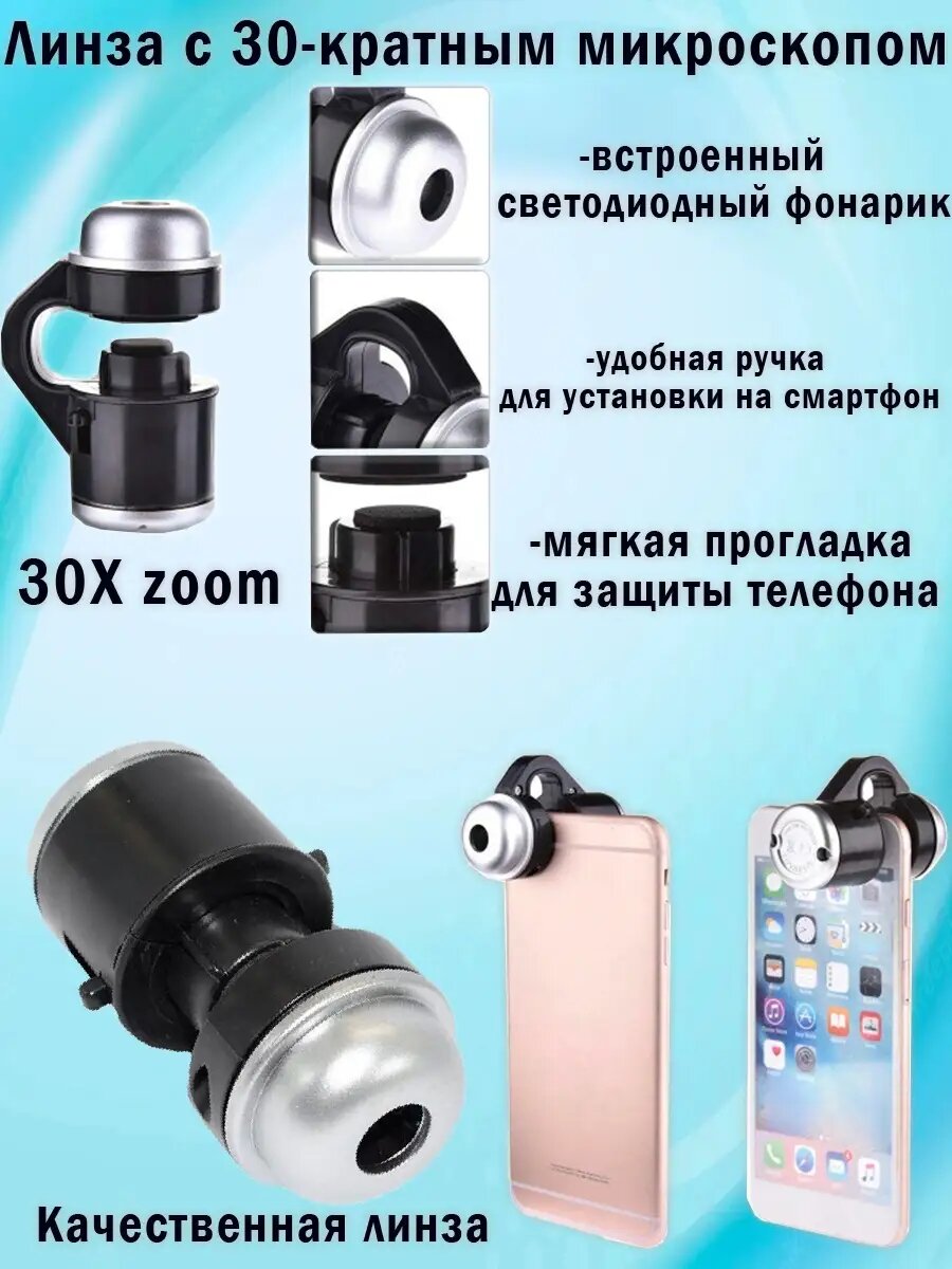 Объектив микроскоп, линза для камеры телефона, с подсветкой, макросъемка. линза макро, macro
