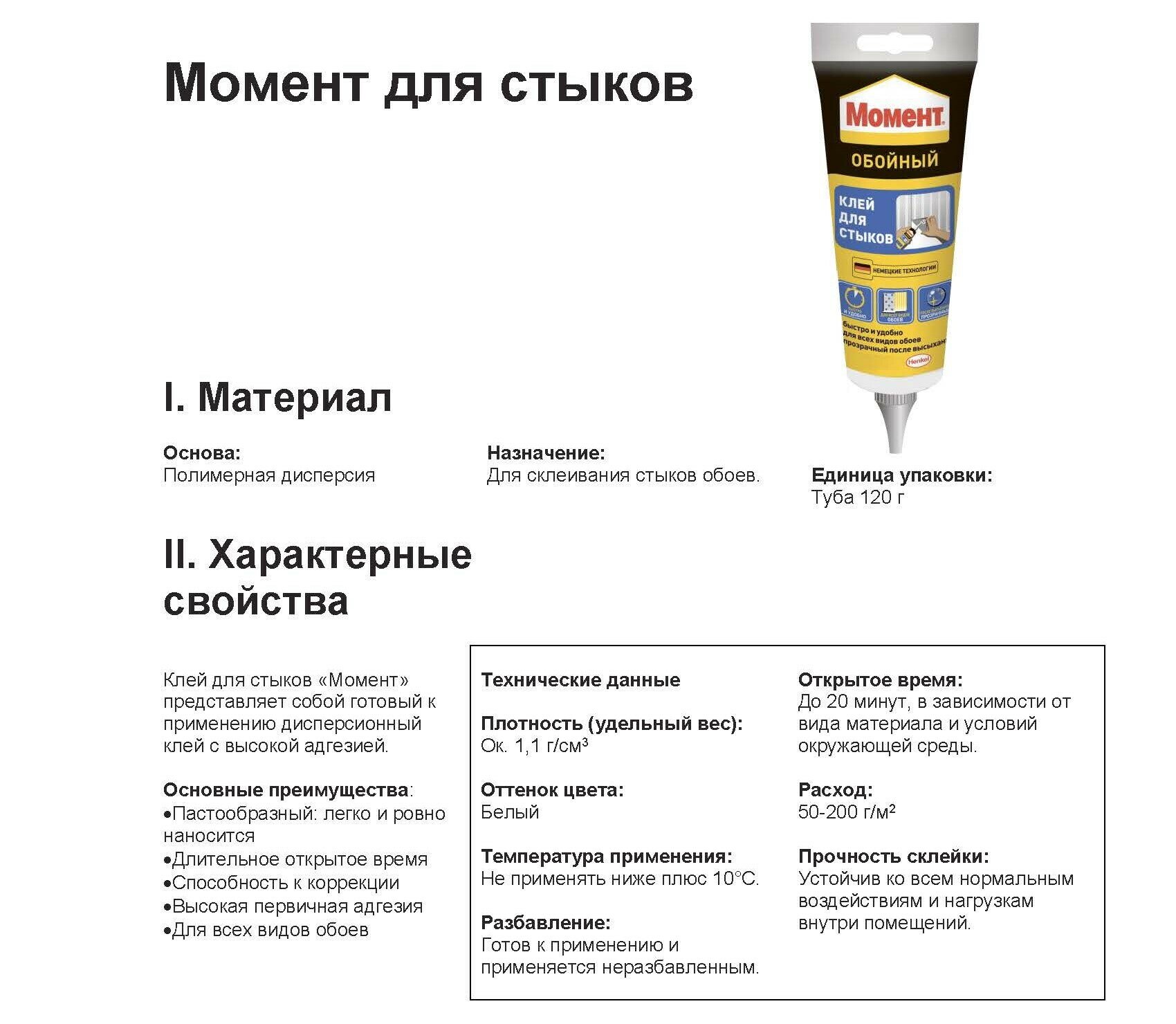 Клей Для Обоев Клей для обоев Момент, для стыков и подклейки, 120 гр, суперсильный, прозрачный