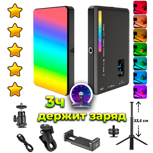 Видеосвет портативный W140 RGB LED накамерный осветитель профессиональный комплект 3379₽