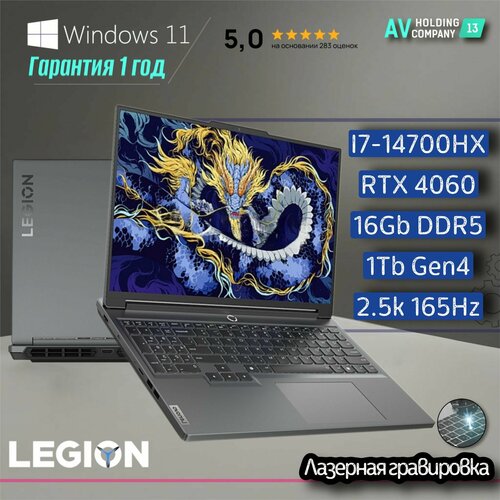 Игровой ноутбук Lenovo Legion 5 2024 Y7000P Наличие в Москве Windows 11 Home - оф лицензия РФ гарантия 1 год 160 25К 165Hz Intel Core i7-14700HX RAM 16 ГБ SSD 1024 ГБ NVIDIA GeForce RTX 4060 для ноутбуков 8 Гб серый Русская раскладка 182990₽