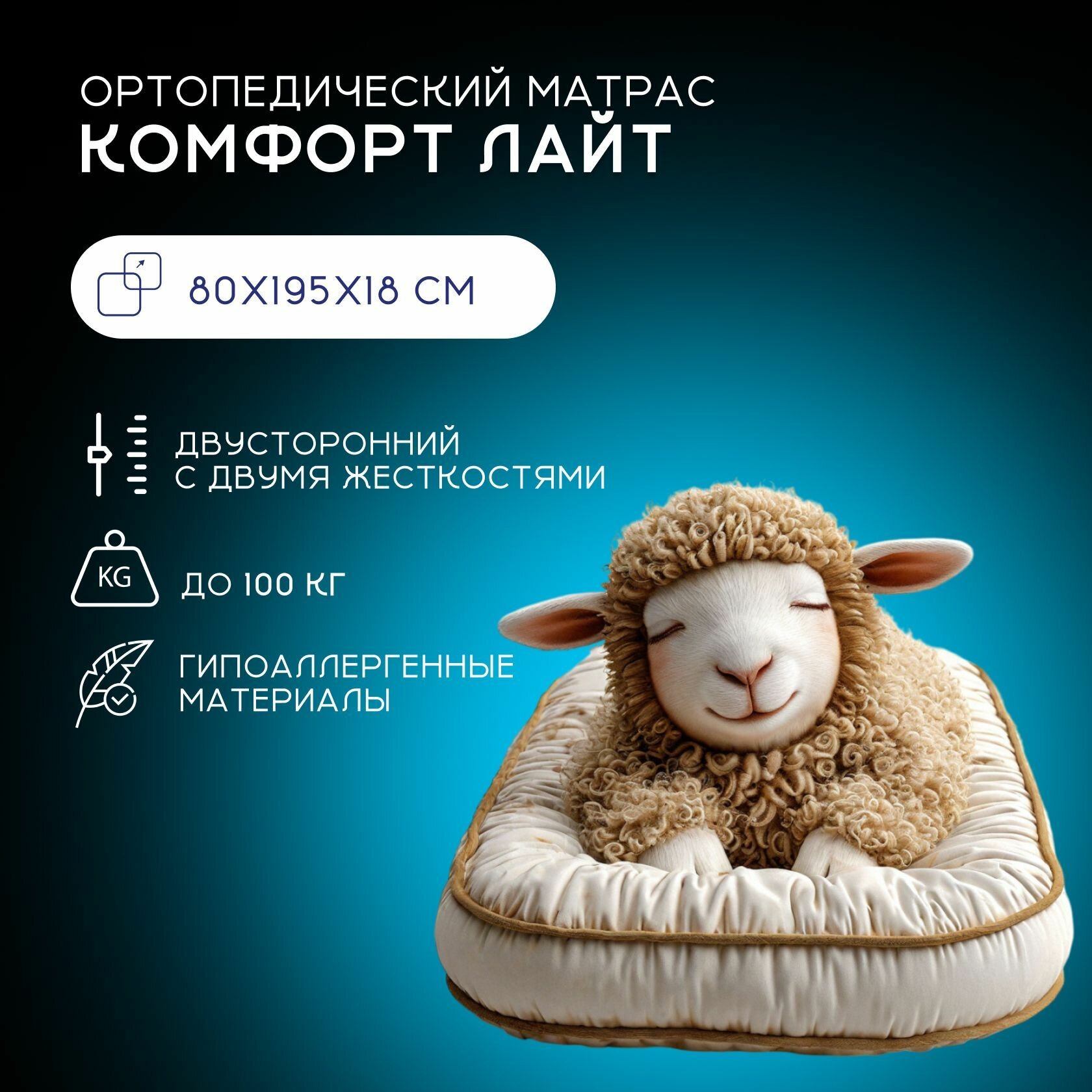 Матрас 80х195, Ортис Комфорт Лайт, ортопедический, мягкий/ жесткий