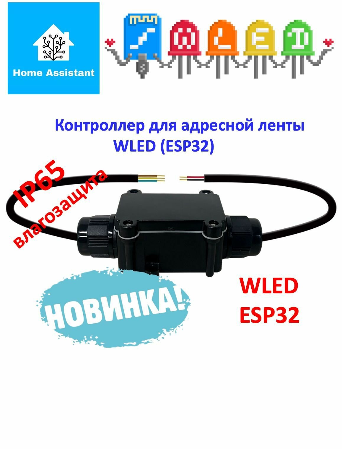 Контроллер адресной ленты WLED Gledopto GL-C-012WL Влагозащищенный