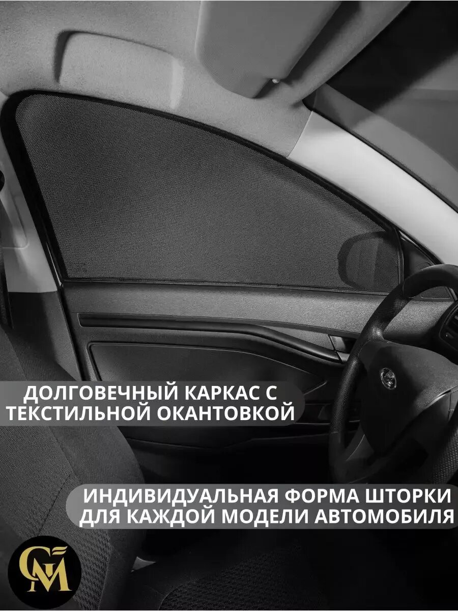 Атошторки каркасные для Scoda Octavia Tour, магниты встроены — фото 1