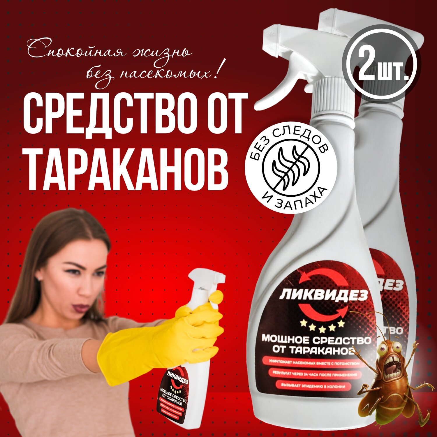 Средство от...