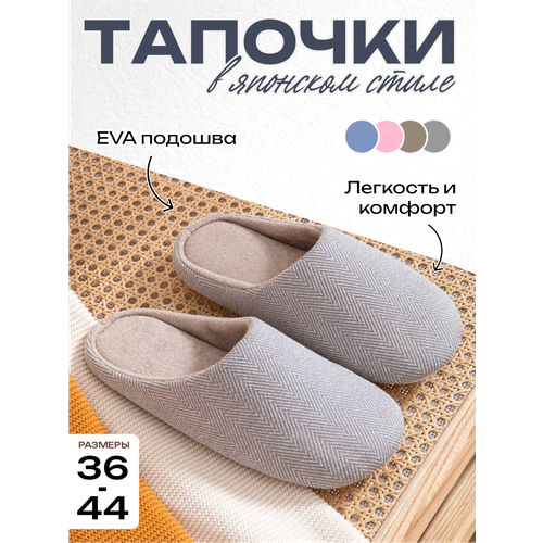 фото Тапочки домашние осенние и зимние теплые мягкие тапочки в японском стиле, размер l, серый 4ma