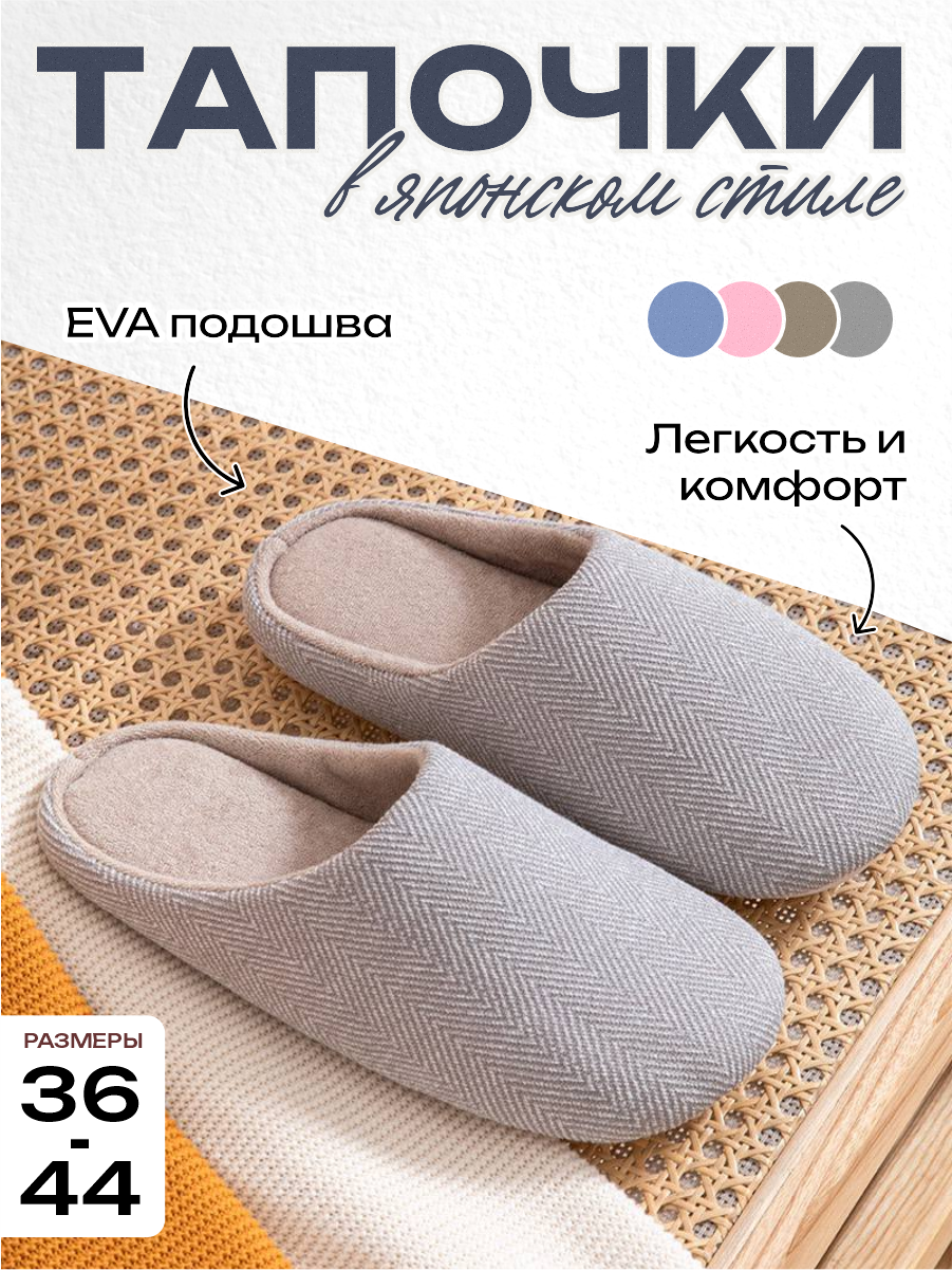 Тапочки домашние осенние и зимние теплые мягкие тапочки в японском стиле, размер L, серый