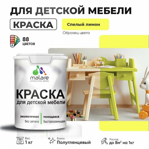 фото Краска акриловая (ак) malare для детской мебели матовая cпелый лимон 1 кг