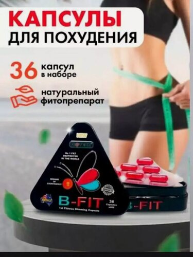 Изображение товара В-fиt Китайские капсулы для похудения