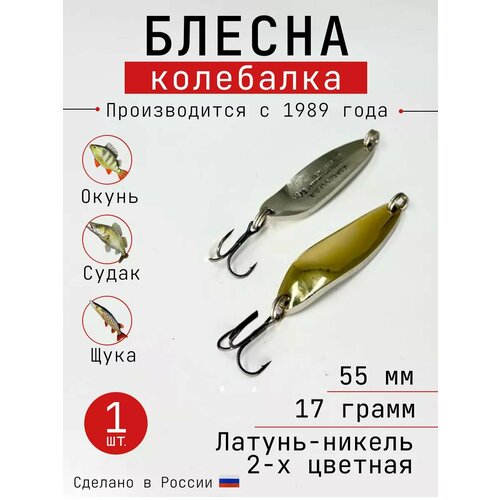 Блесна Колебалка-Питер 