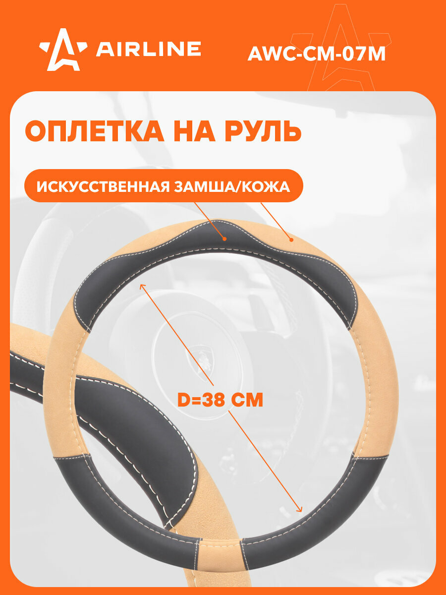 Оплетка/чехол AIRLINE AWC-SF-09M