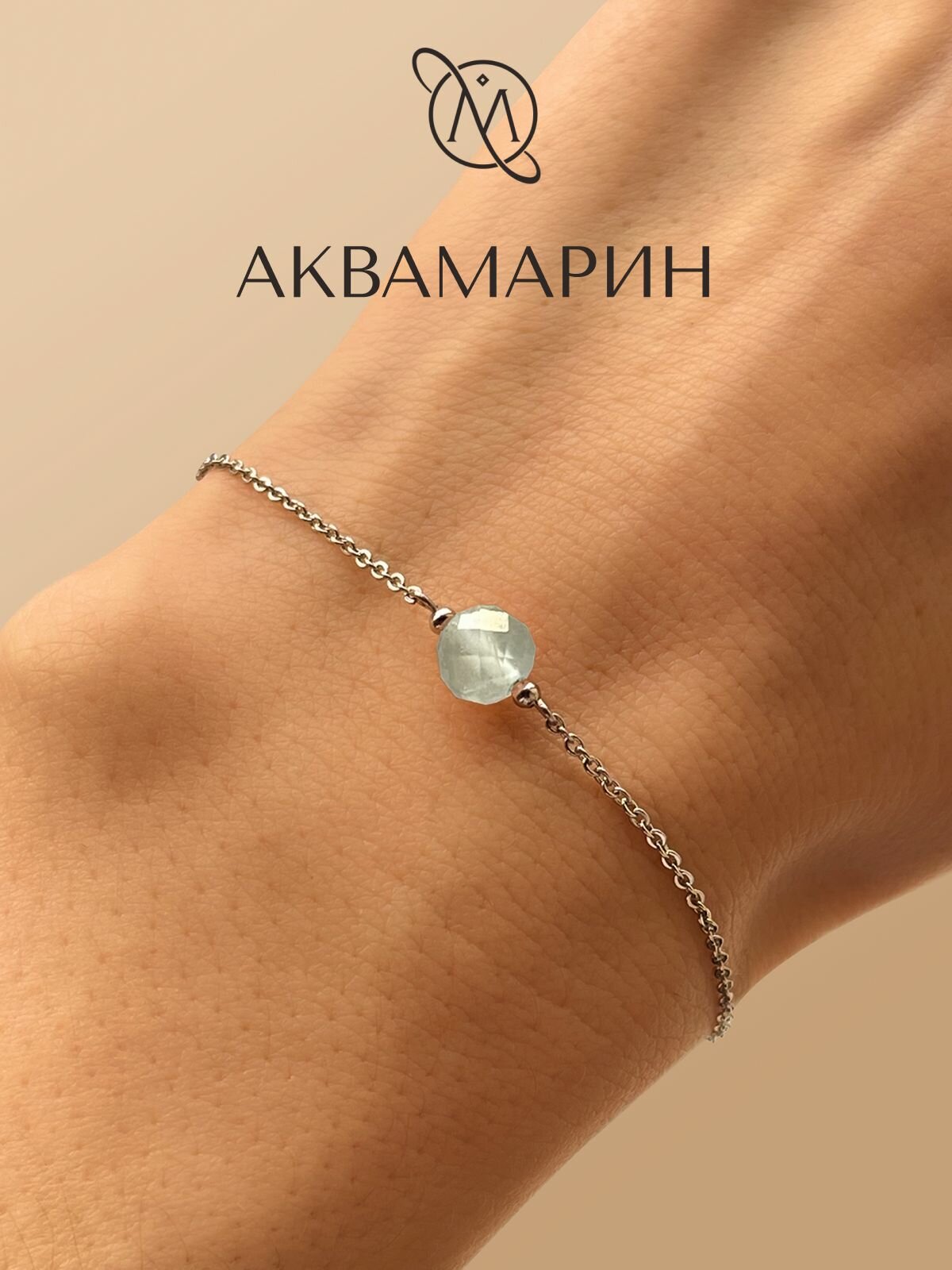 Браслет-цепочка OM Gemstone Workshop, аквамарин, голубой