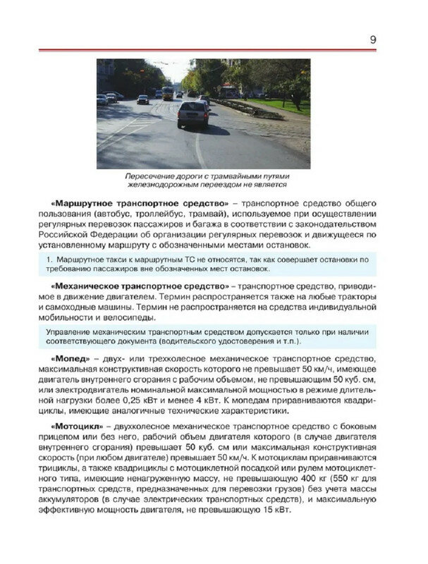 Правила дорожного движения с примерами, иллюстрациями и комментариями на 2025 год - фото №8