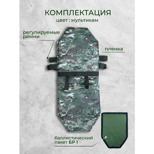 Пятиточечник тактический с кевларом двойной мультикам, поджопник камуфляж