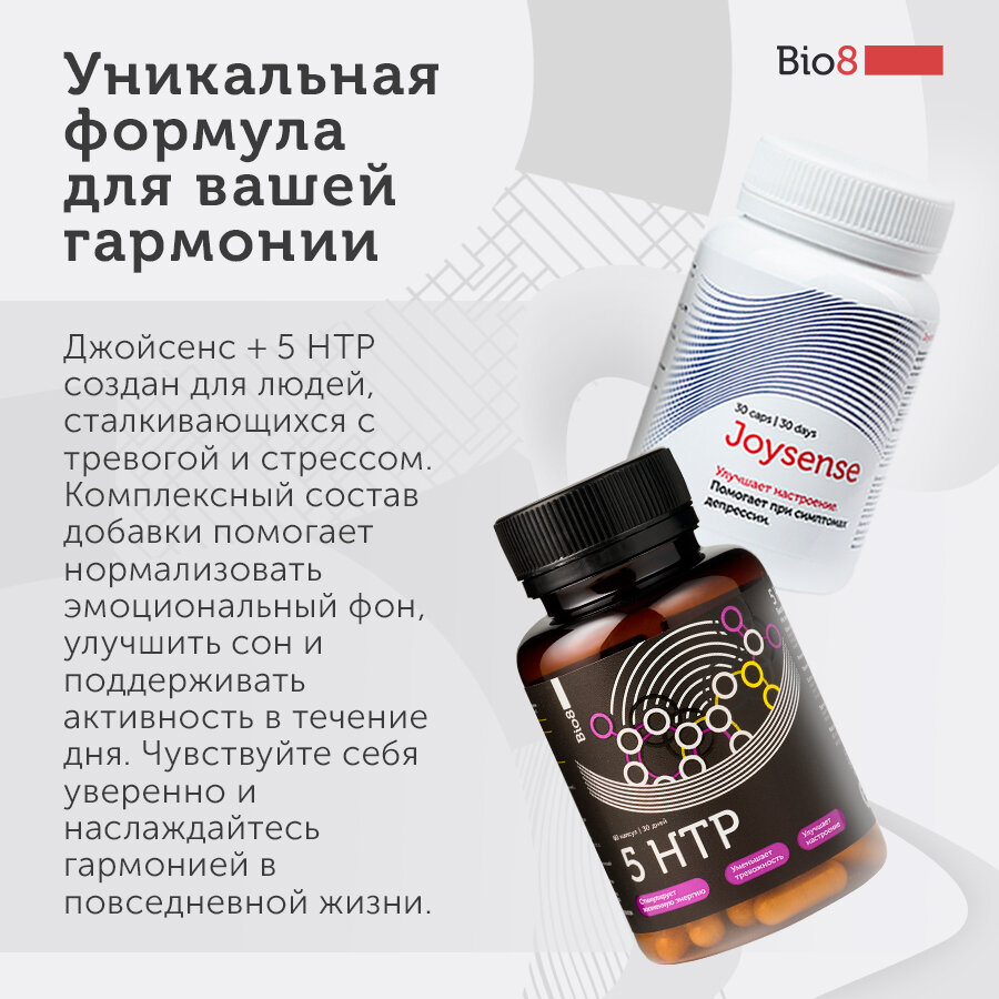 Картинки Набор витаминов Биологически активная добавка к пище 5-гидрокситриптофон / 5 HTP + Биологически активная добавка к пище Joysence (Джойсенс)