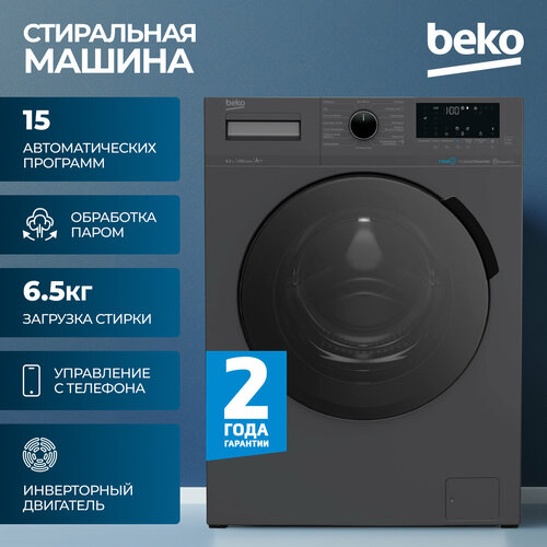 Стиральная машина Beko инверторный двигатель 15 программ стирки управление смартфоном 65кг загрузки 36990₽