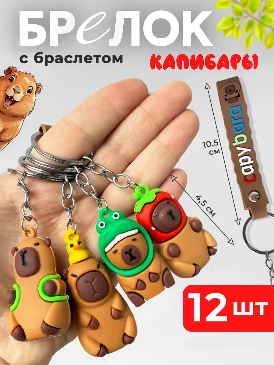 Брелок