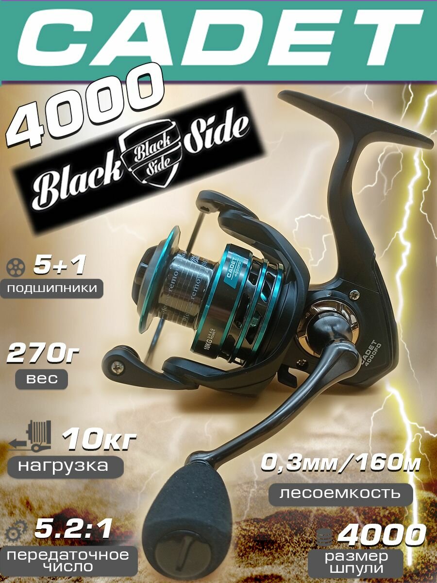 Катушка для спиннинга Black Side Cadet 4000FD (5+1 подш.)