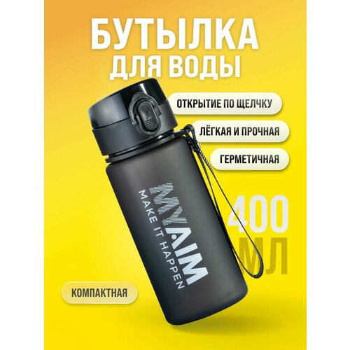 Бутылка для воды спортивная MyAim, синяя, 560 мл, с герметичной крышкой, для спорта и фитнеса, для всей семьи, бутылка для воды детская в школу