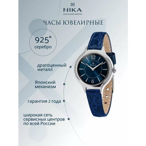 фото Наручные часы ника slimline, серебро, фианит, синий