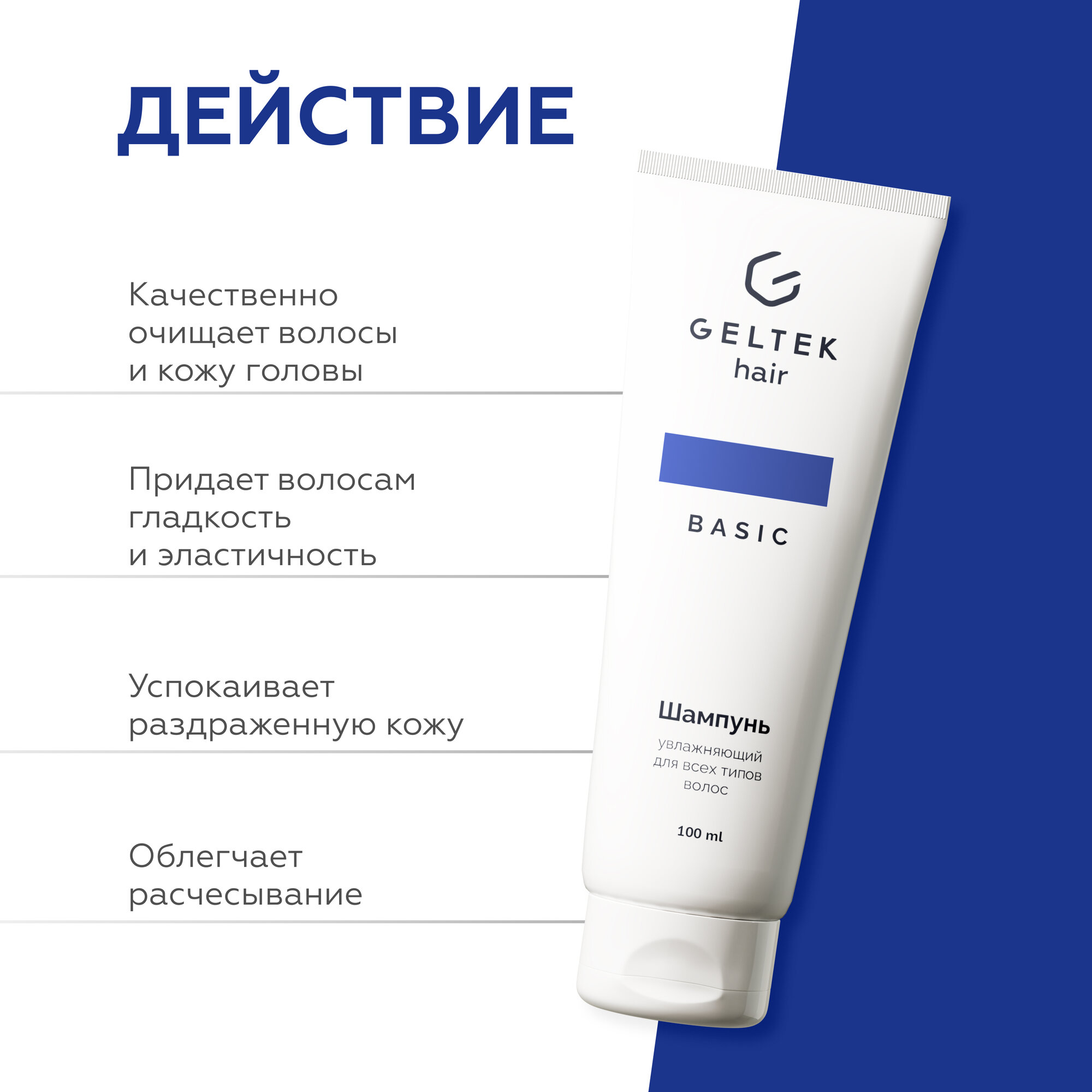Гельтек Шампунь увлажняющий для всех типов волос Geltek Hair, 100 мл — фото 1