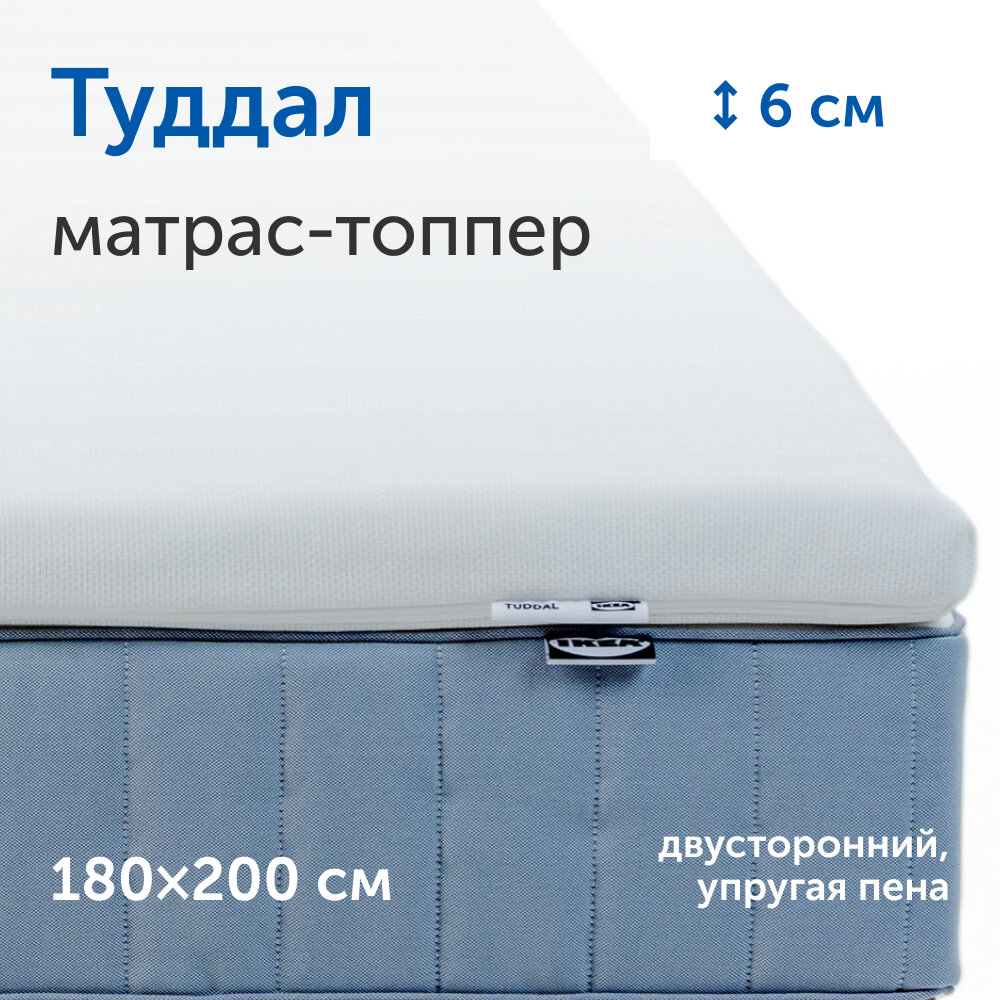 Матрас-топпер IKEA/Икеа тонкий матрас Туддал, 180х200 см