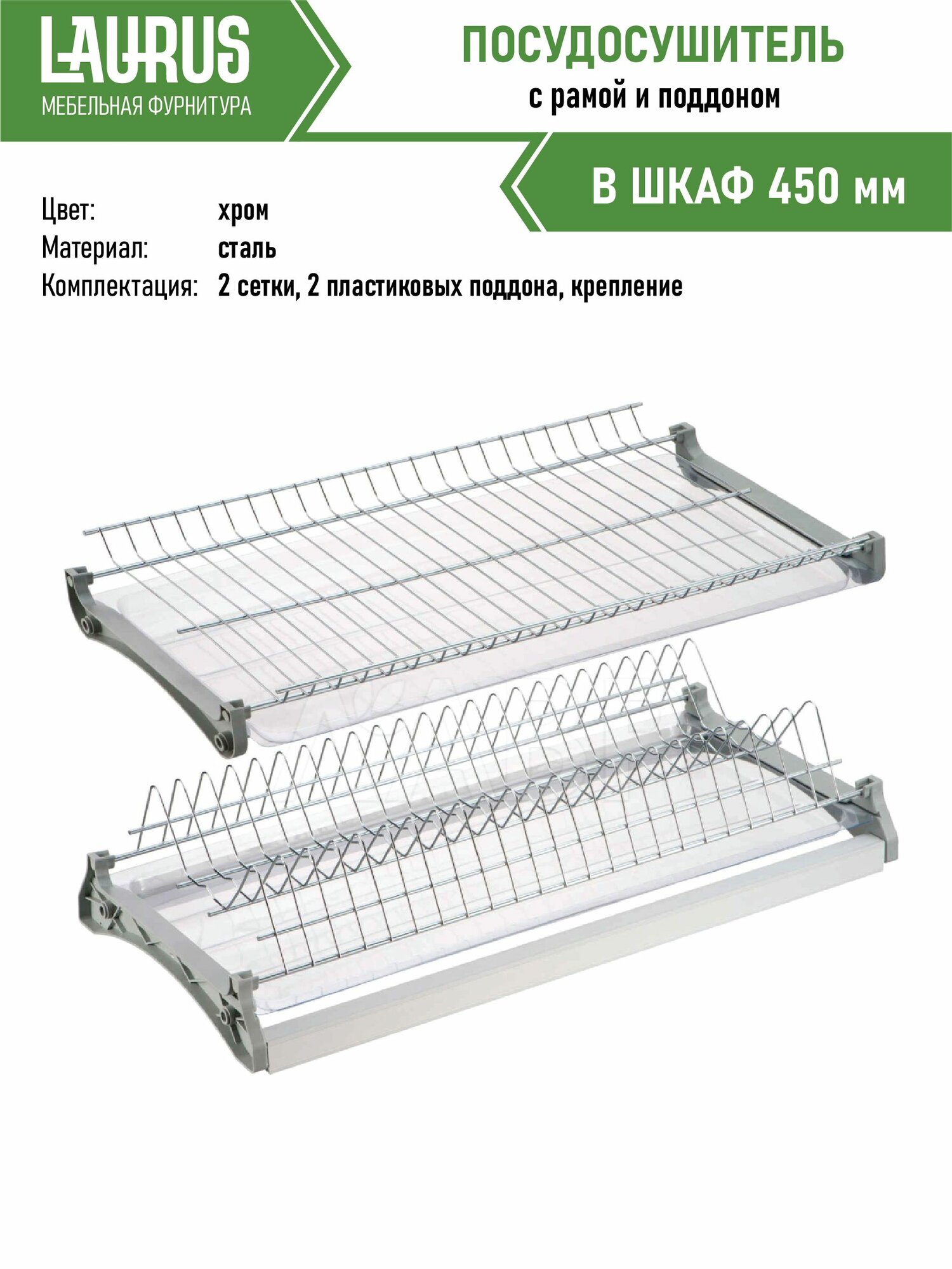 Сушилка для посуды в шкаф 45см хром/посудосушитель в модуль 450