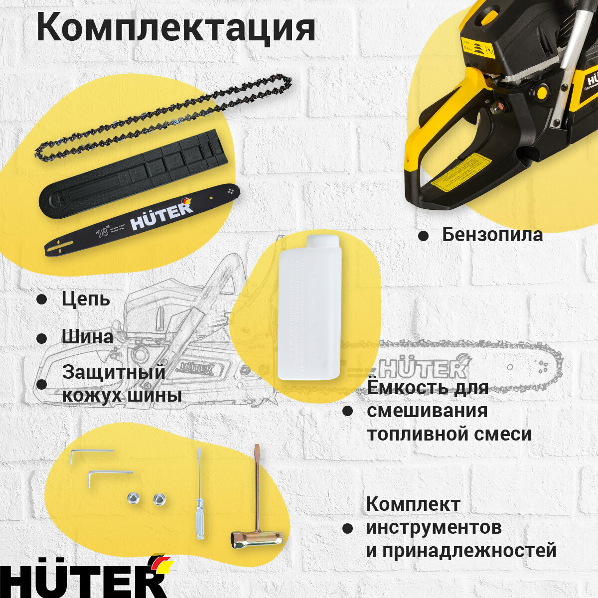 Бензиновая пила Huter BS-52, шина 50 см, 2,8 кВт, двигатель 52см3 — фото 1