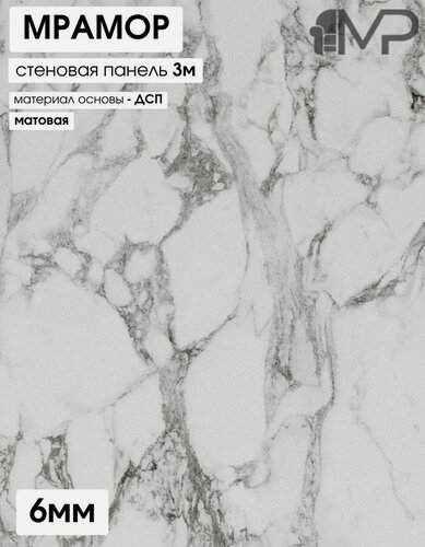Изображение товара Мебельный РАЙ стеновая панель к кухне мрамор итальянский 3000/600/6 мм