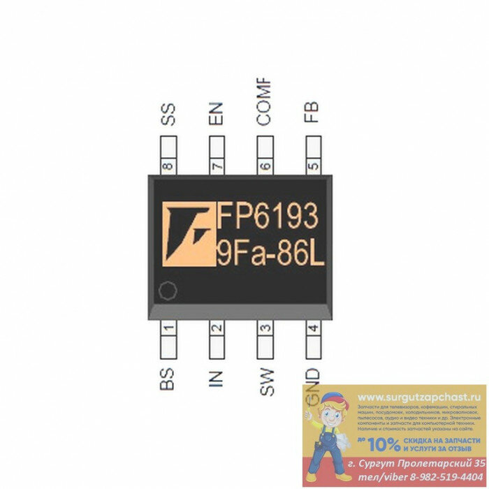 ШИМ контроллер FP6193 SOP8 3A, 23V, 340KHz Synchronous Step-Down Converter