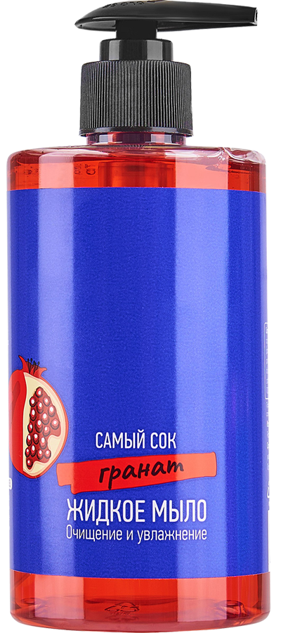 САМЫЙ СОК Жидкое мыло Очищение и Увлажнение с натуральным соком граната, 450 мл