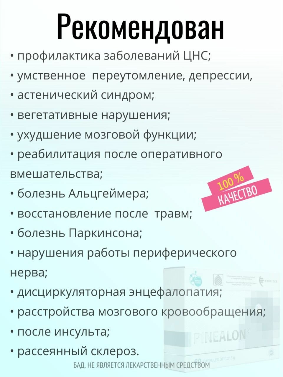 Пинеалон капс. — фото 1