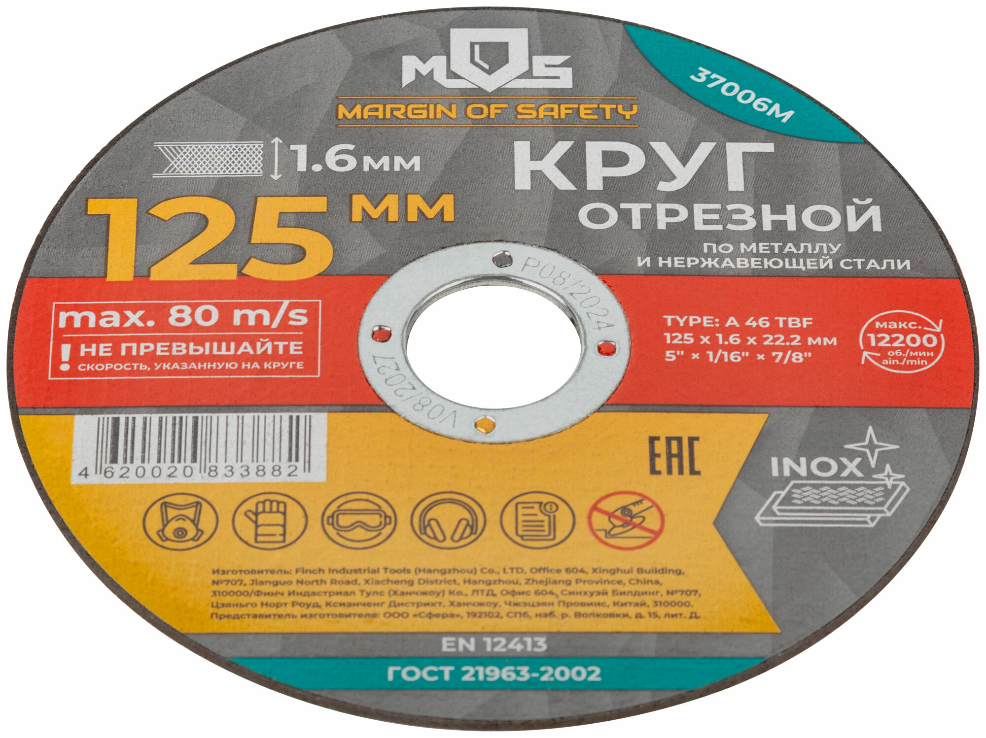 Круг отрезной по металлу MOS, посадочный диаметр 22,2 мм, 125х1,6 мм — фото 1