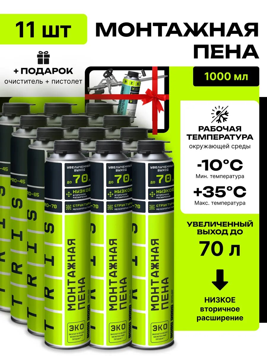 Профессиональная пена монтажная 11шт, с выходом до 70 л.