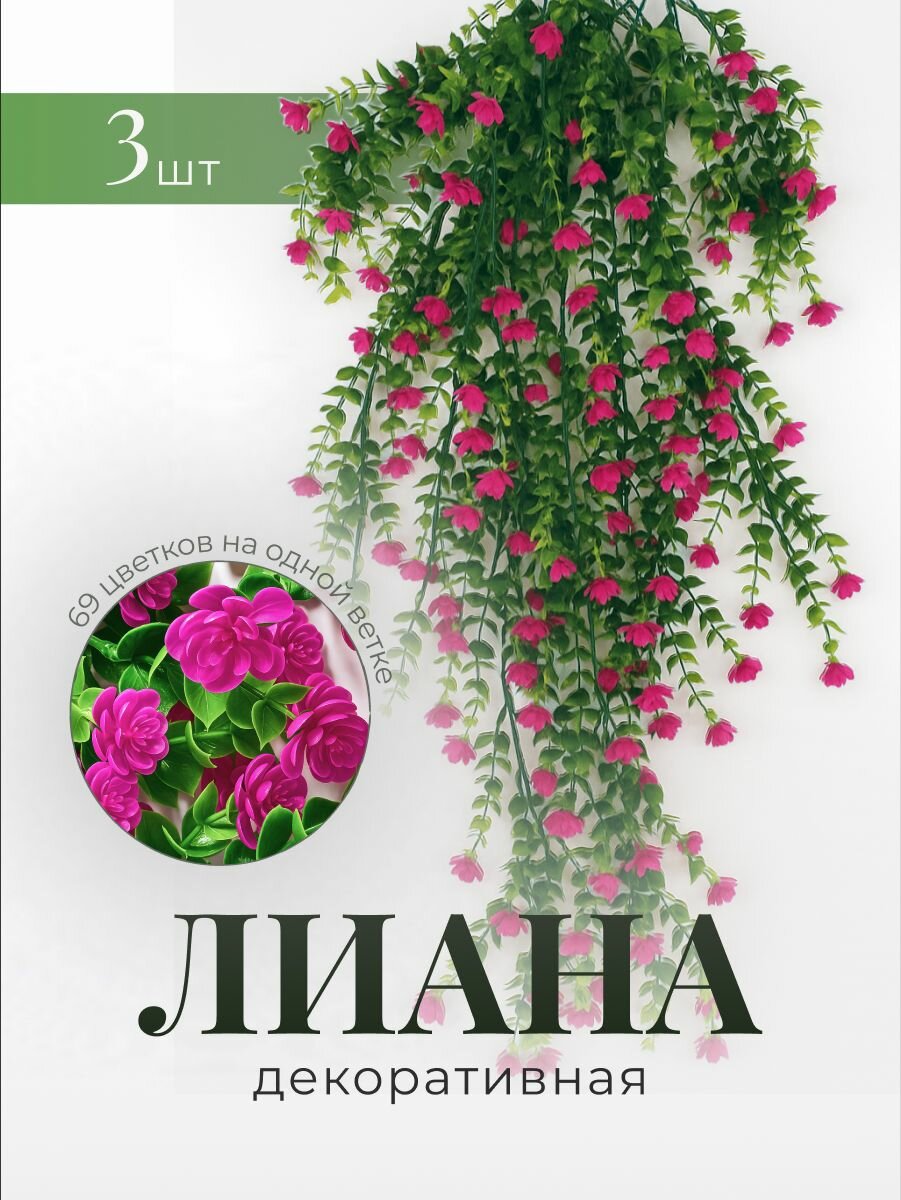 Искусственные цветы для декора свисающие Birdhouse, розовые, 3 шт