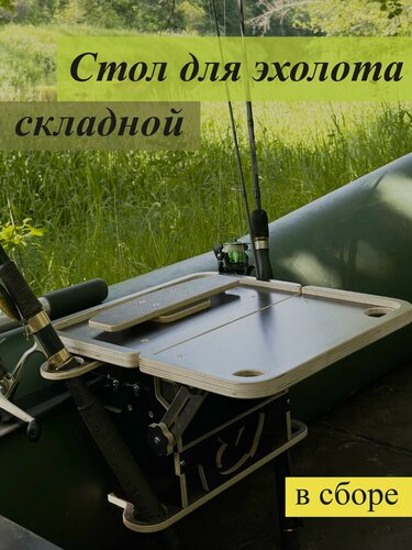 Изображение товара Столик для эхолота, фанера, влагостойкий, черный, 34,5х39,5 см