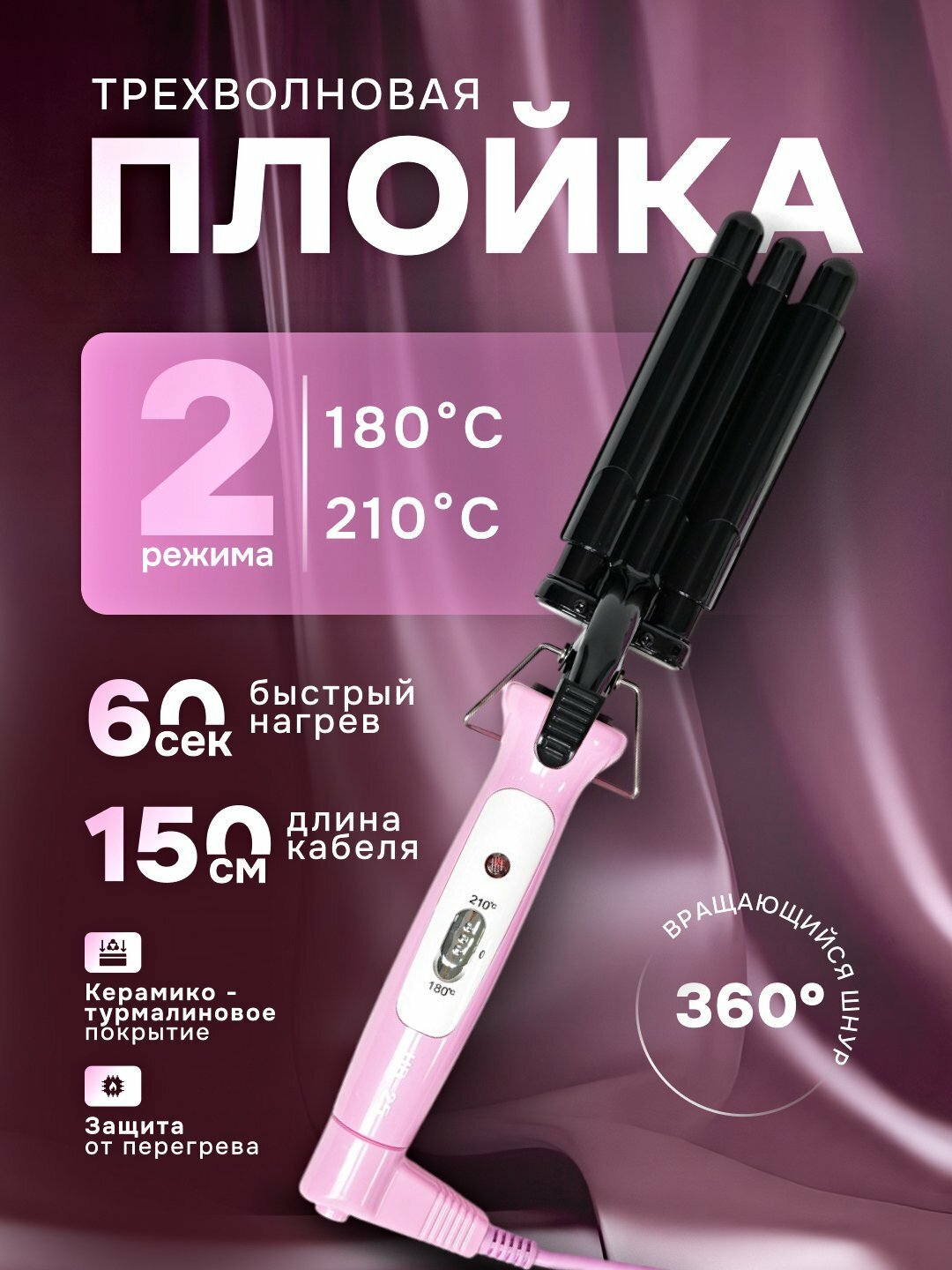 Плойка Junma HB-25, профессиональная, керамико-турмалиновое покрытие, 2 режима, 40Вт — фото 1