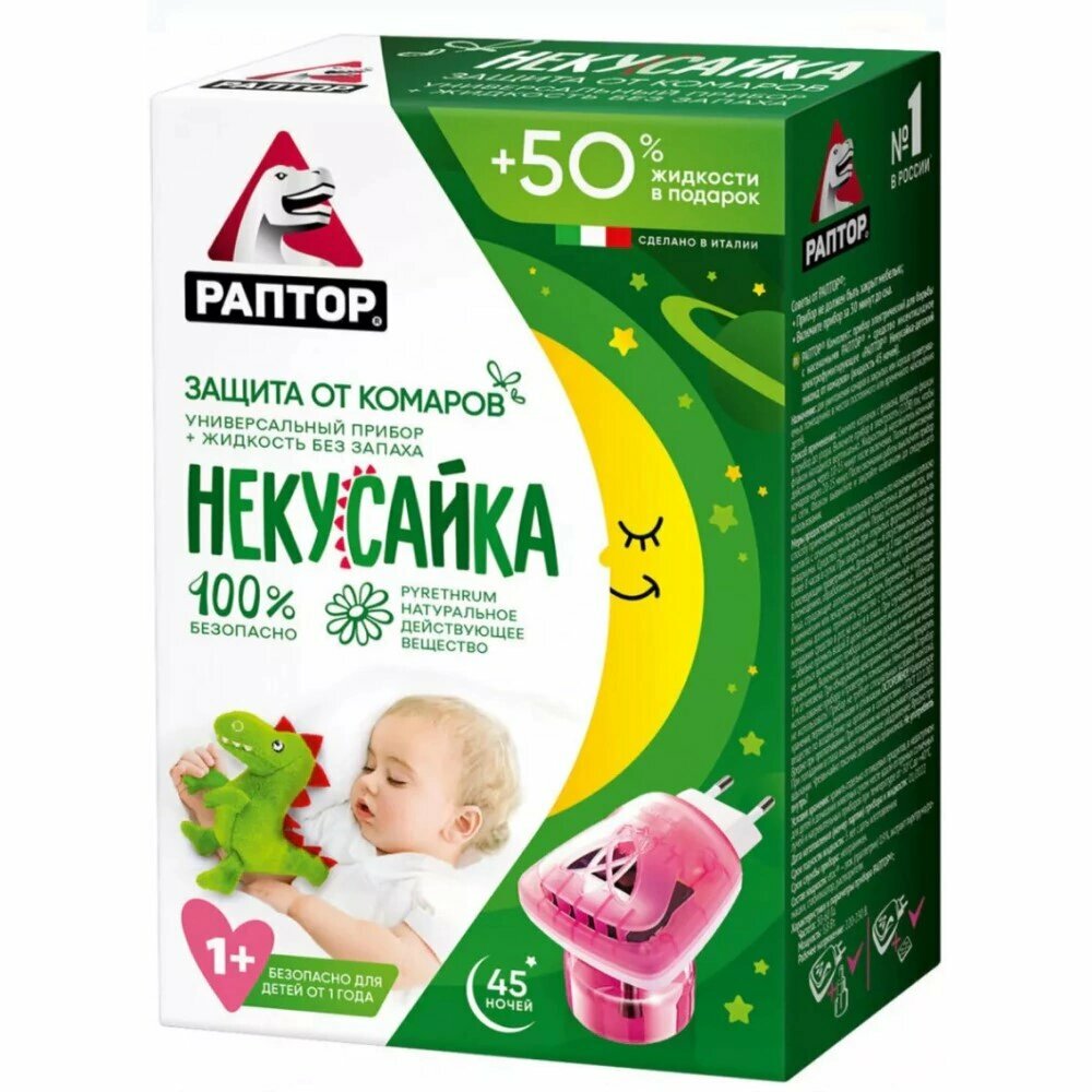 Комплект раптор 