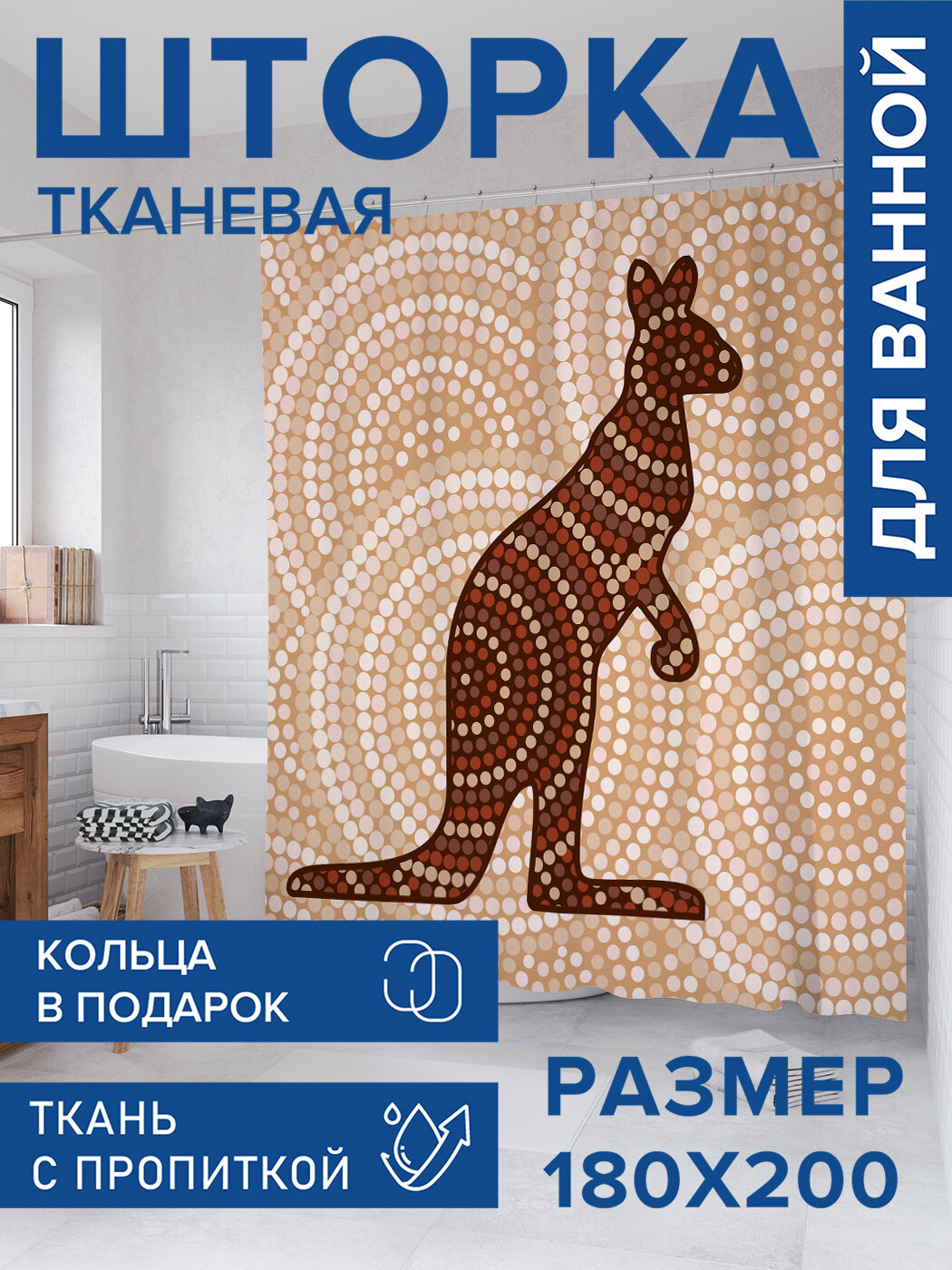 Штора в ванную тканевая с водоотталкивающей пропиткой / занавеска в душевую с рисунком 