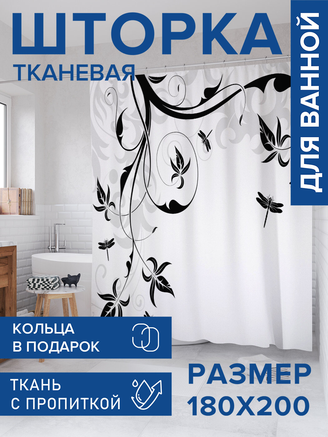 Штора для ванной тканевая 180х200 водоотталкивающая занавеска в душевую 