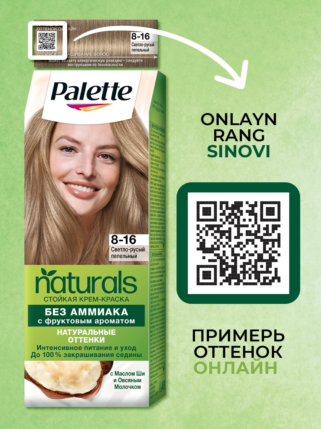 Краска для волос Schwarzkopf&Henkel Palette PNC, 8-16 Светло-Русый Пепельный — фото 1
