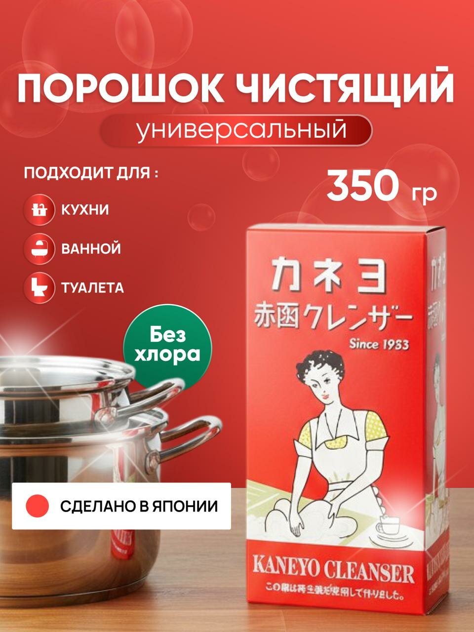 KANEYO Порошок чистящий универсальный 350 г Япония, без хлора, для кухни, для ванной комнаты, Канеё