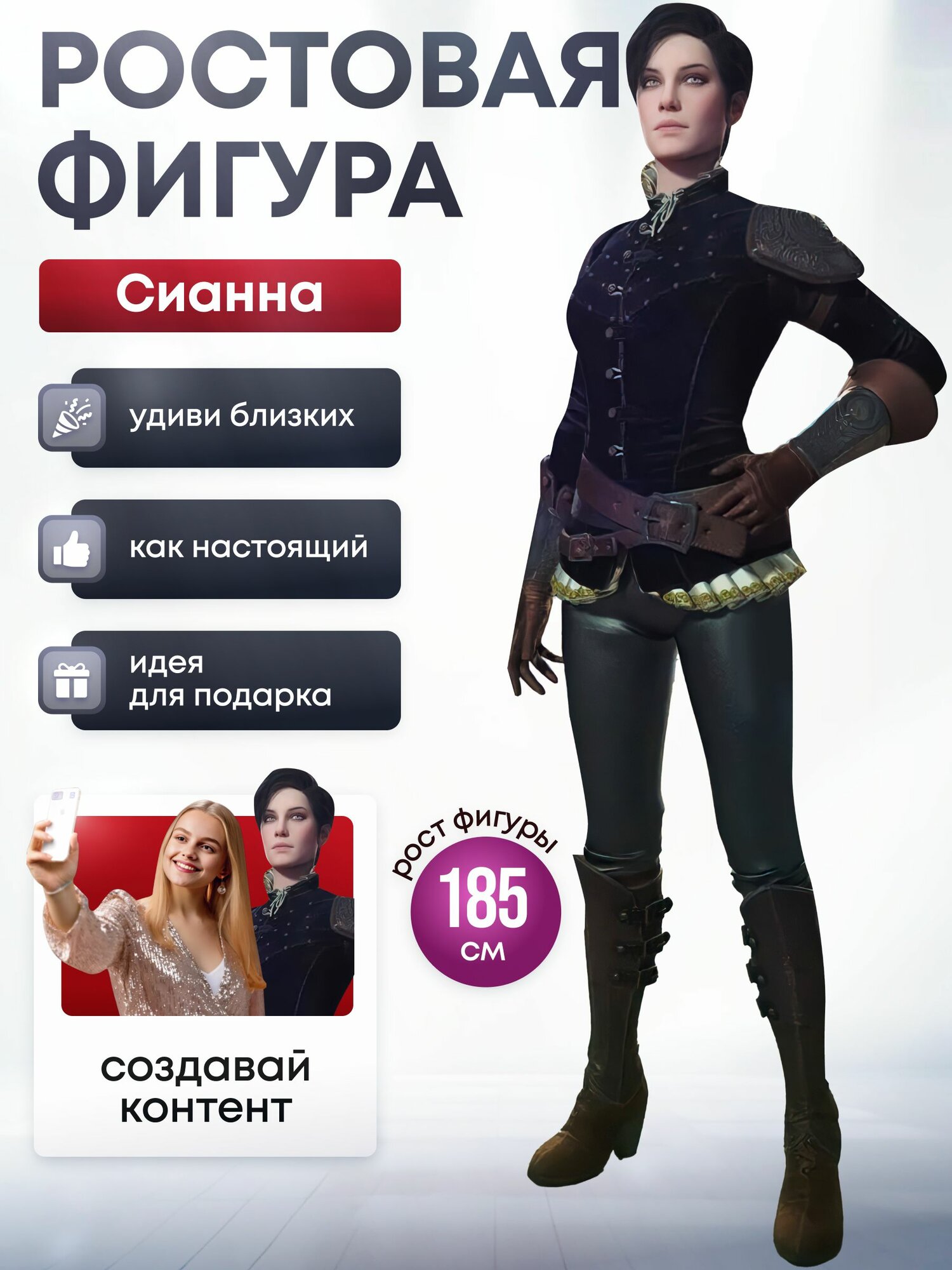 Ростовая фигура Сианна (Ведьмак)