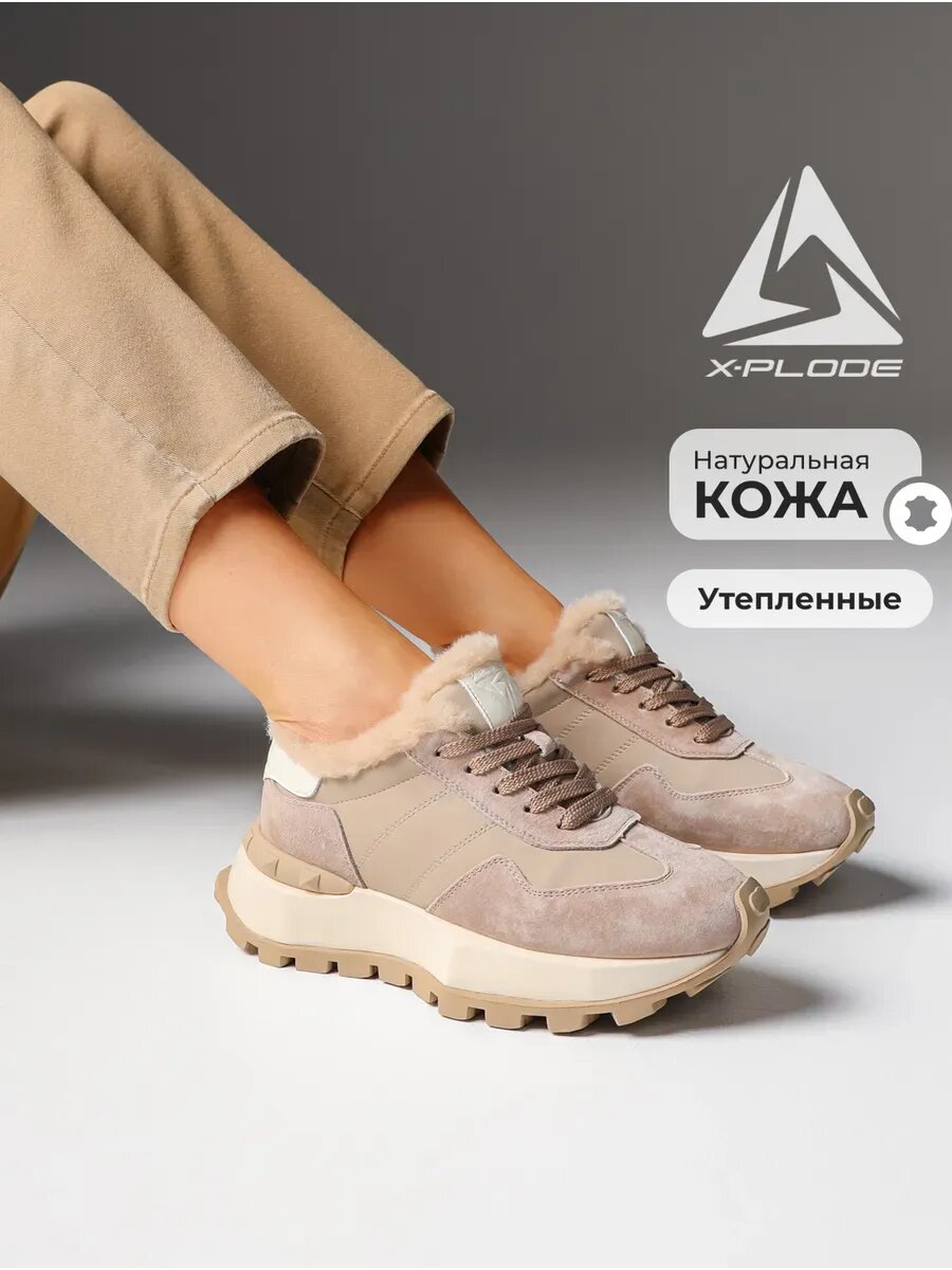 Кроссовки X-PLODE