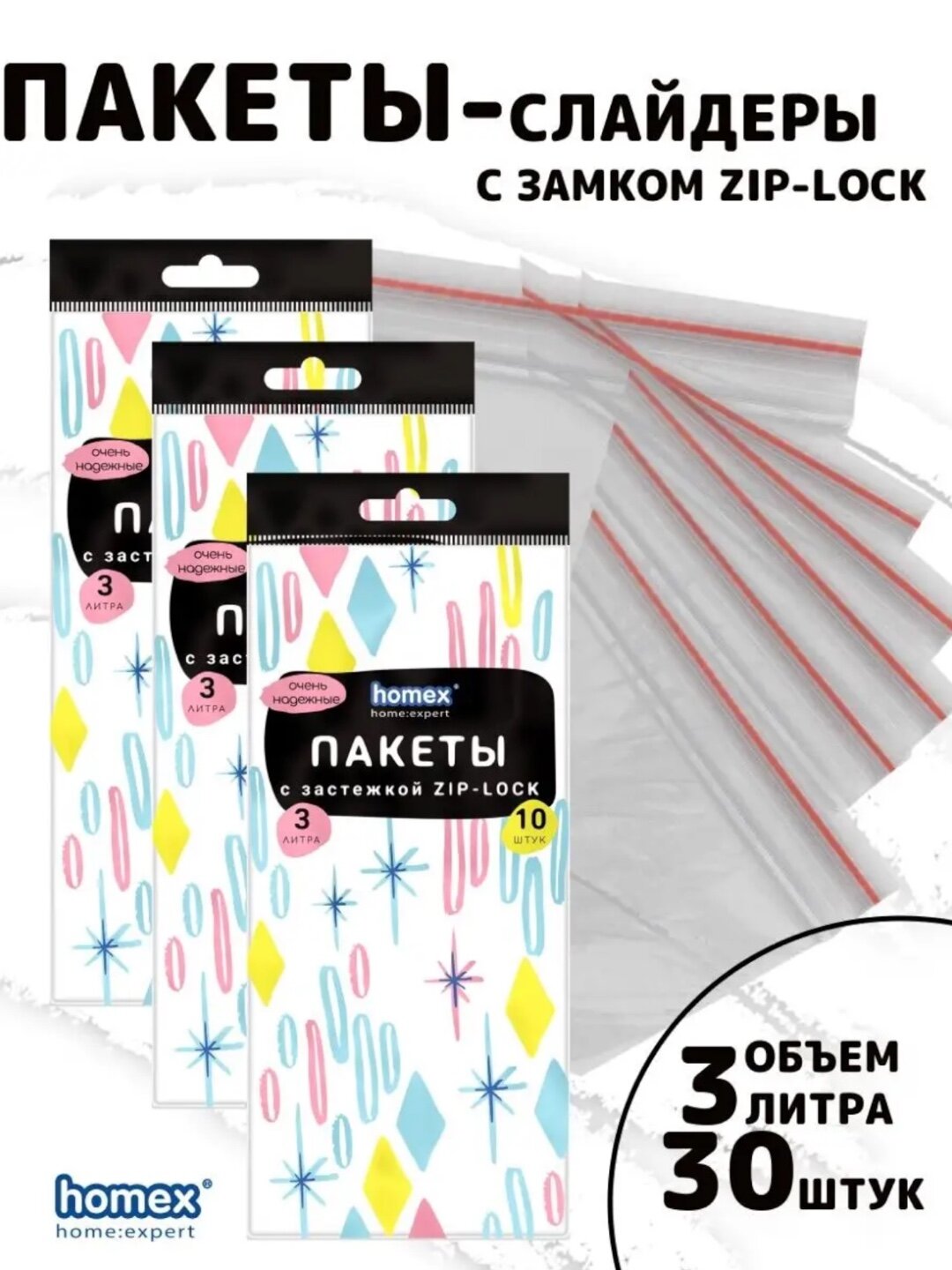 Пакеты для заморозки с застежкой ZIP-lock 10 штук с объемом 3 литра homex