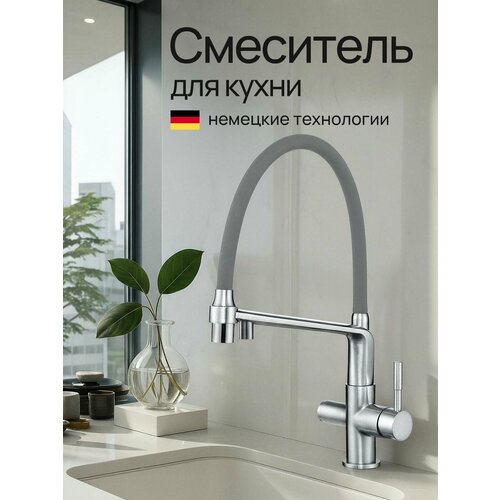 фото Смеситель для кухни под фильтр kern 2094 сатин