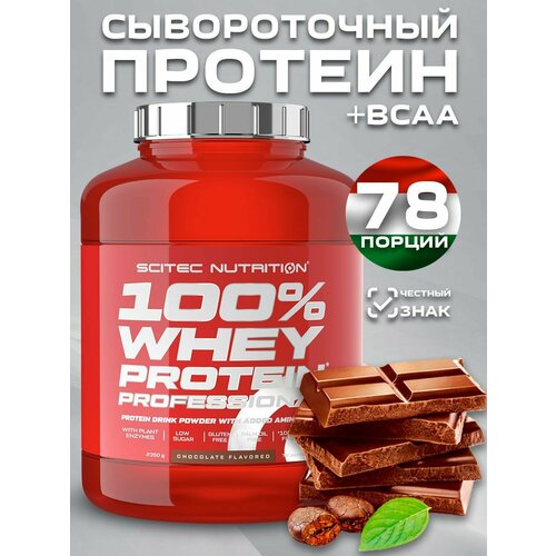 Протеин / Whey Protein Professional / Протеин сывороточный / Шоколад 2350 гр.