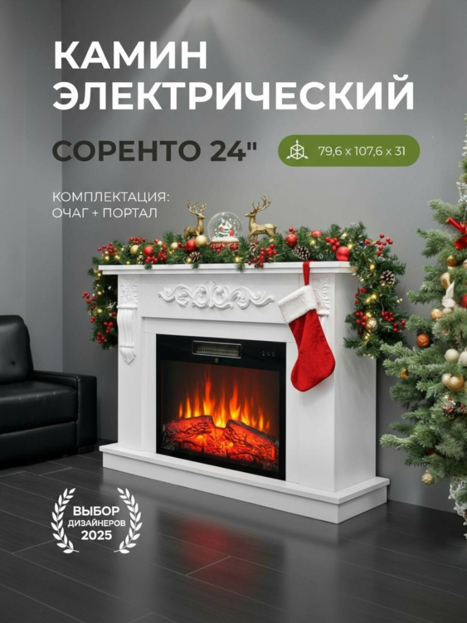 Камин электрический напольный Fires Merlin Соренто 24 белый c очагом эффект звука потрескивания дров живого пламени